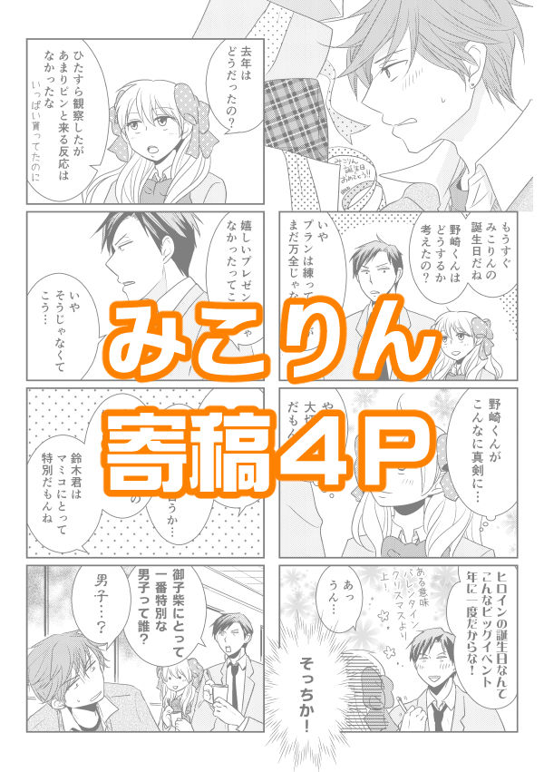 NozaChiyo Kikou page 12 full