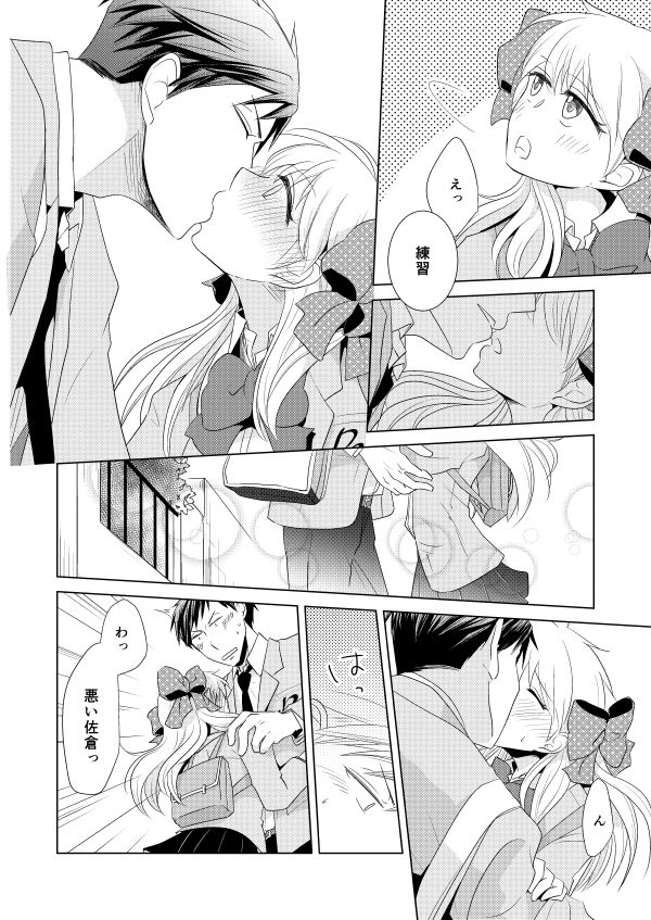 NozaChiyo Kikou page 8 full