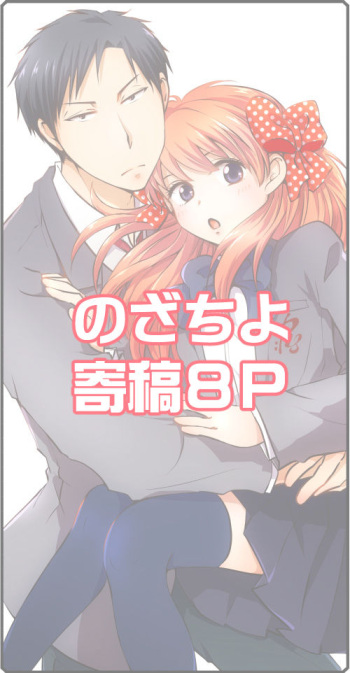 [Yui] NozaChiyo Kikou (Gekkan Shoujo Nozaki-kun) [Digital] cover