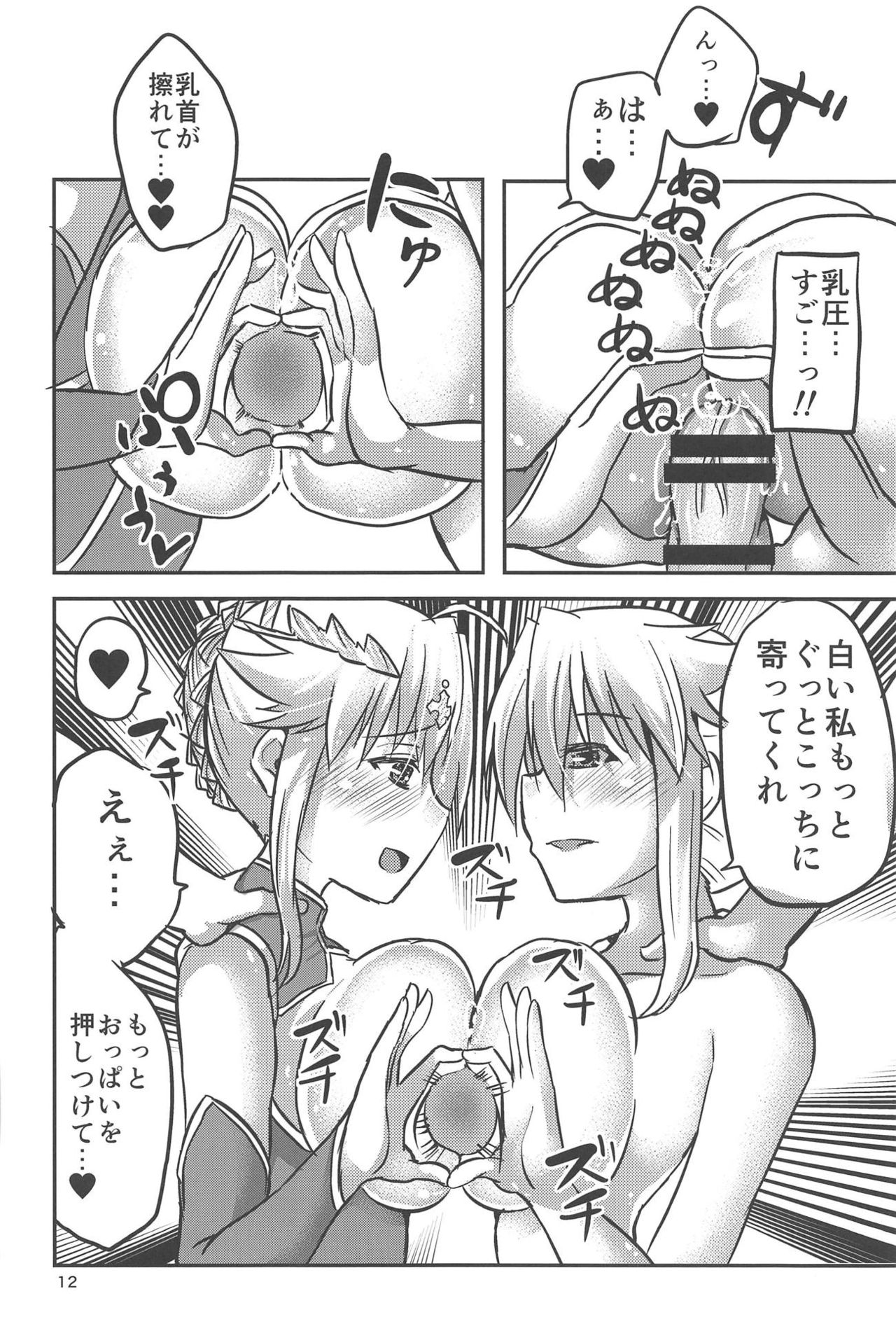 Special Artoria Sand page 11 full