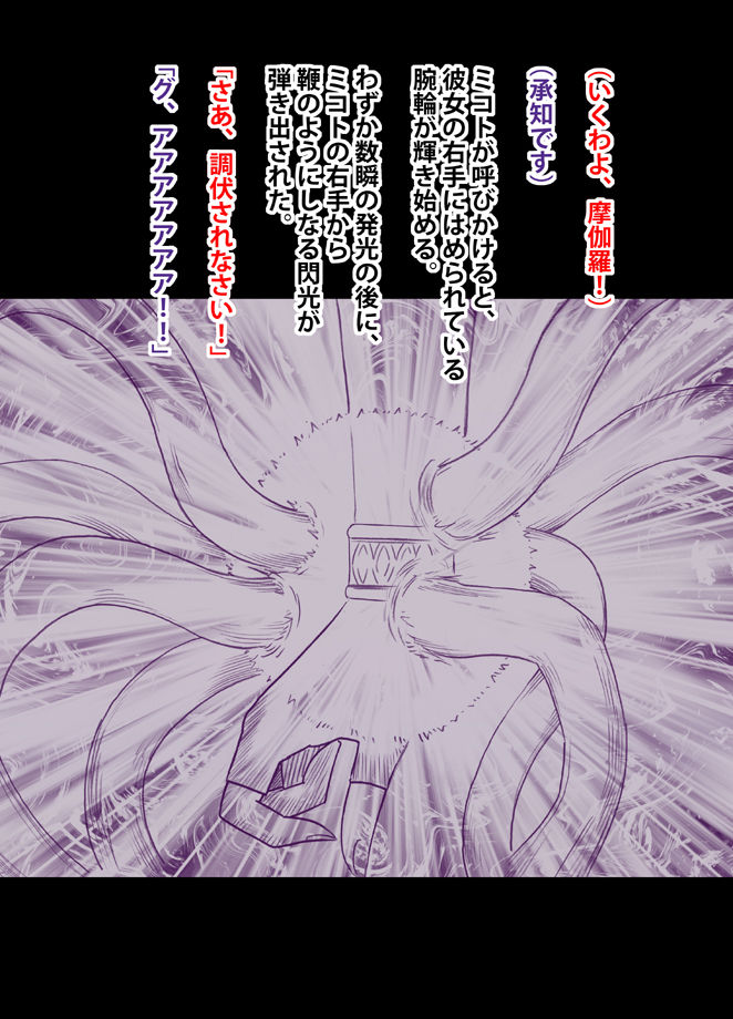 退魔士ミコト総集編 page 9 full