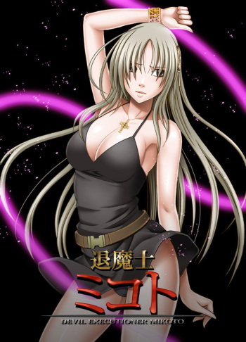 退魔士ミコト総集編 cover