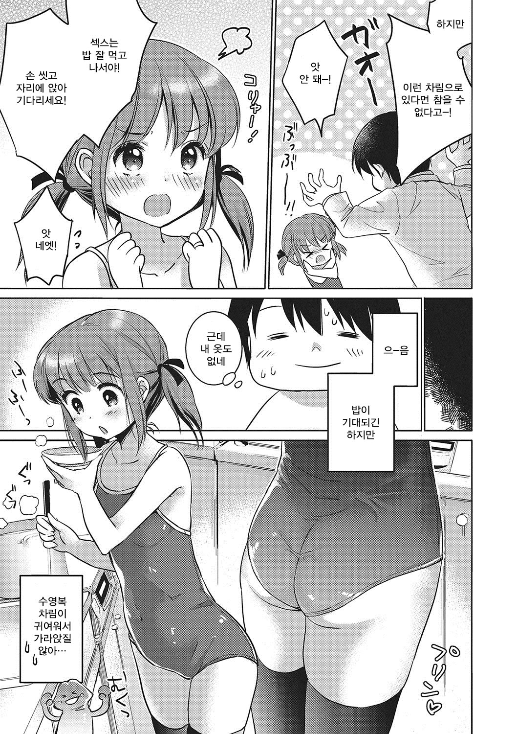 Ippai Dashite ne | 잔뜩 싸줘♥ page 4 full