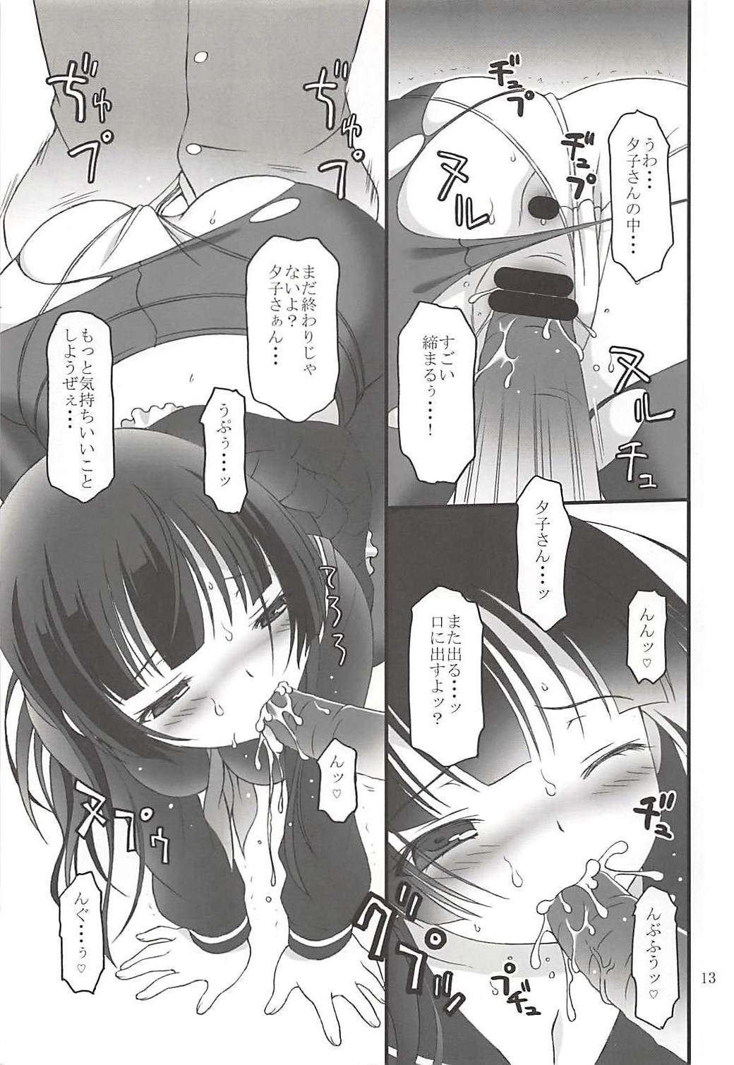 Kohaku Otome page 12 full