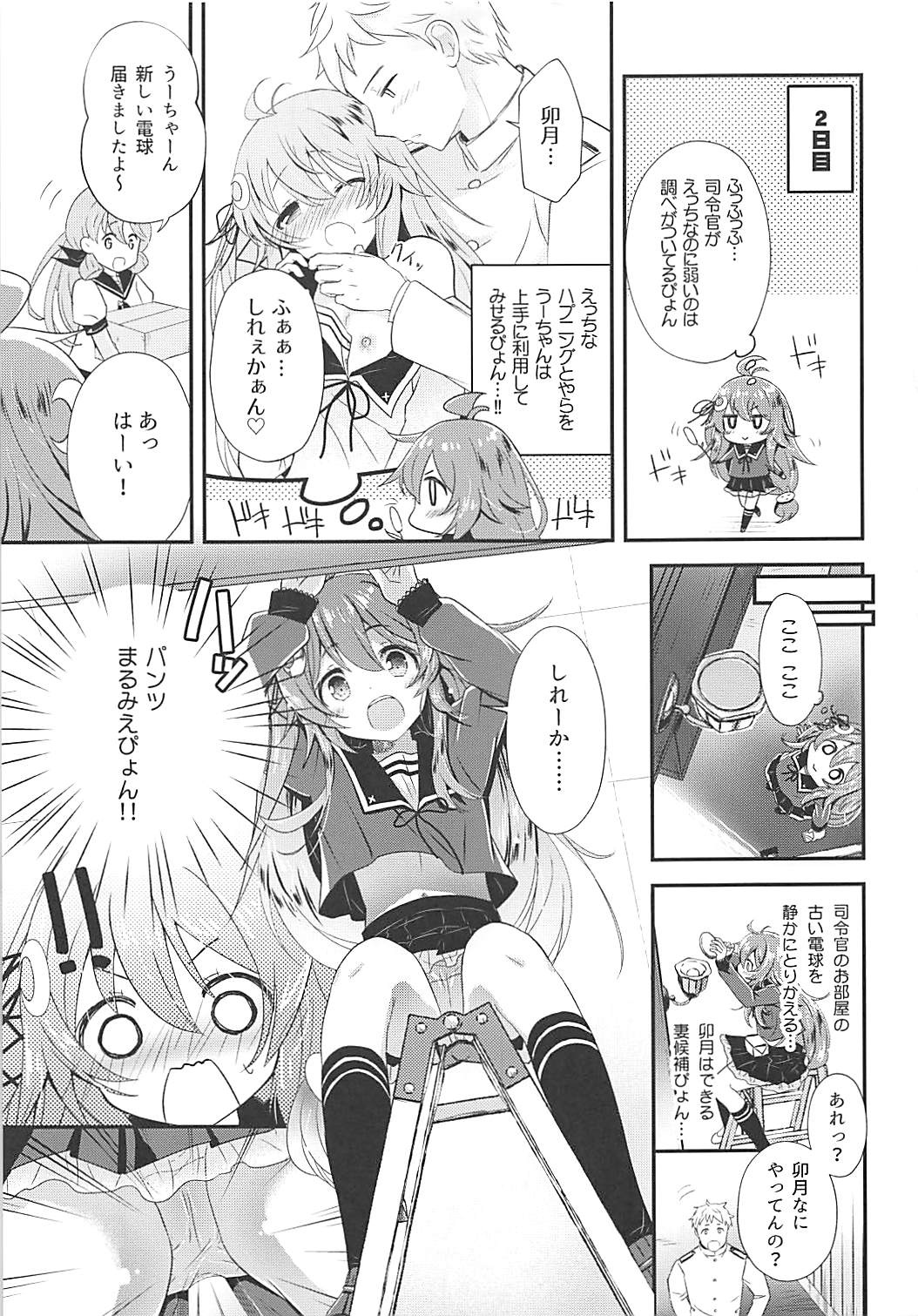 Uzuki Ecchi na Happening wa Kangei pyon page 4 full
