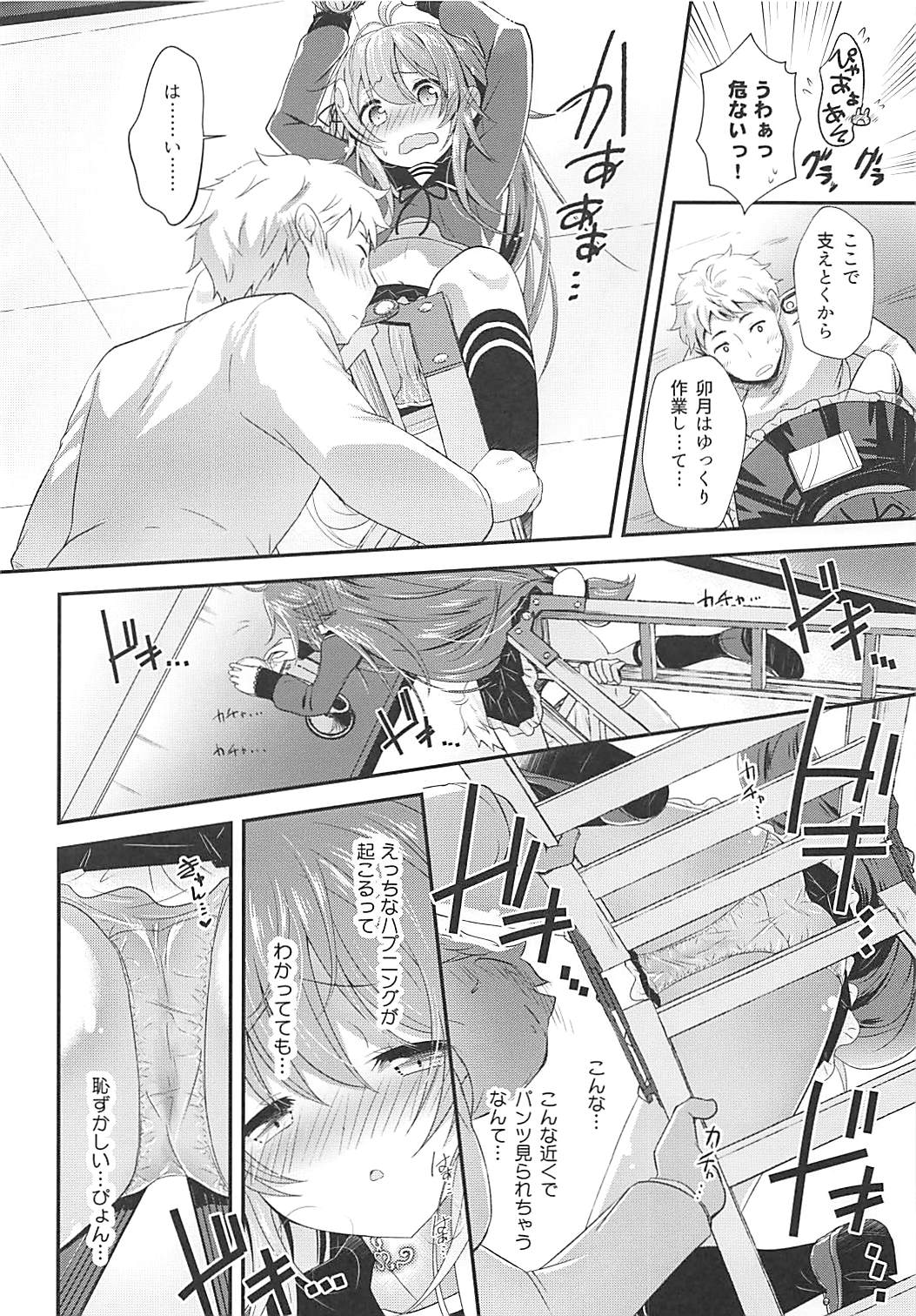 Uzuki Ecchi na Happening wa Kangei pyon page 5 full