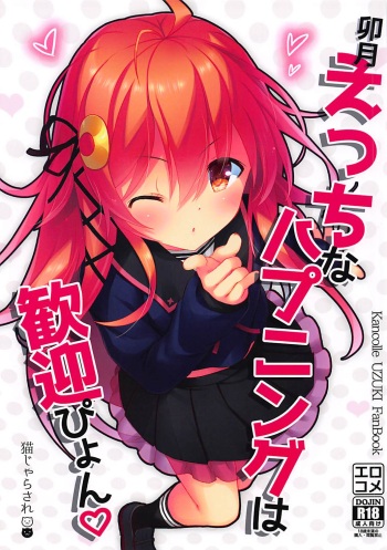 [Neko Jarasa re (Yuasa)] Uzuki Ecchi na Happening wa Kangei pyon (Kantai Collection -KanColle-) [2018-05-22] cover