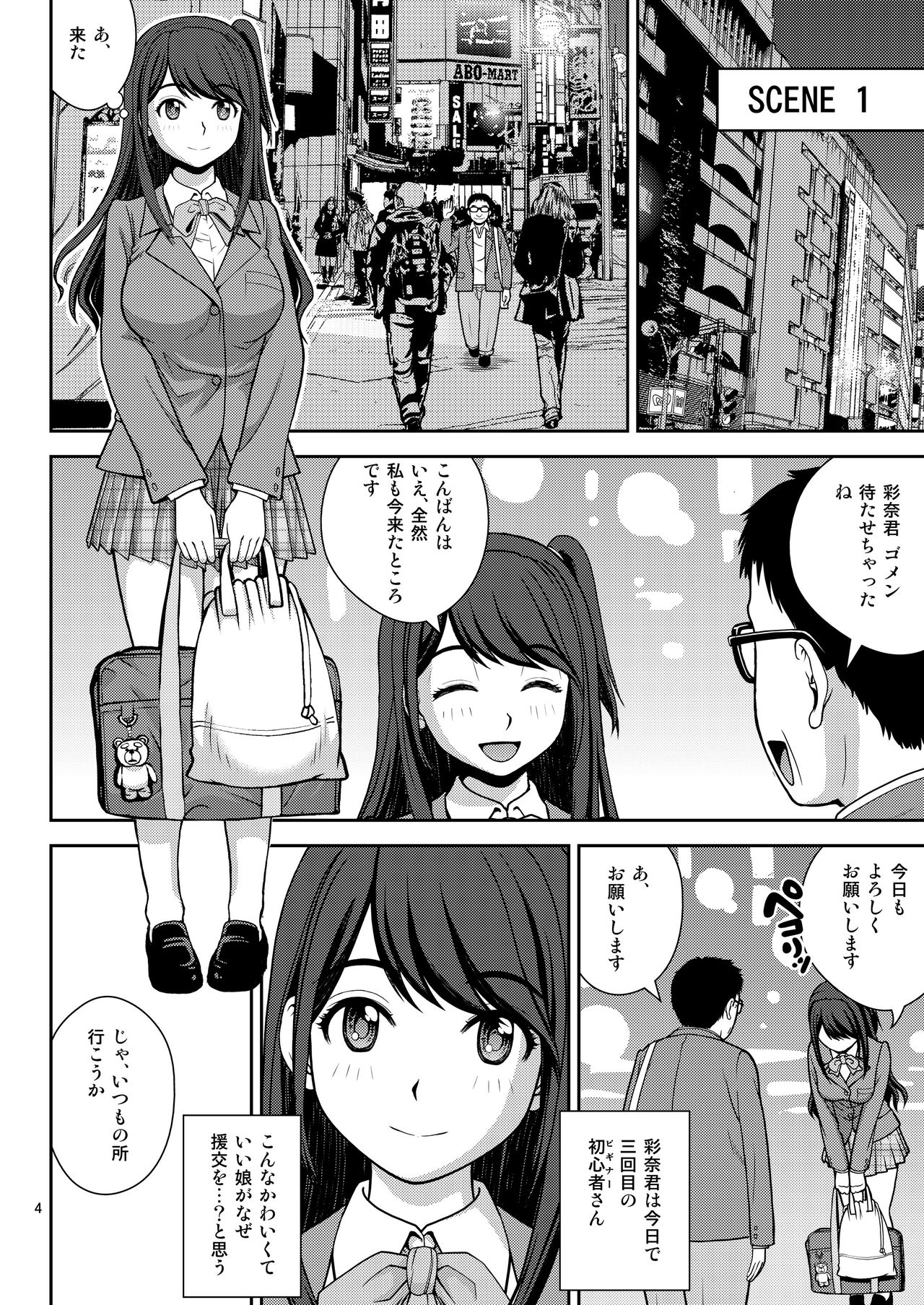 Haisetsu Enkou page 4 full