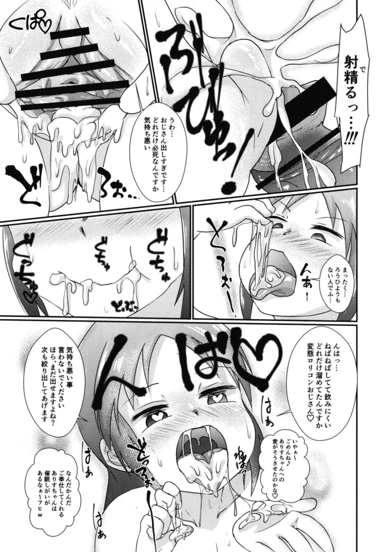 Saimin Cinderella page 11 full