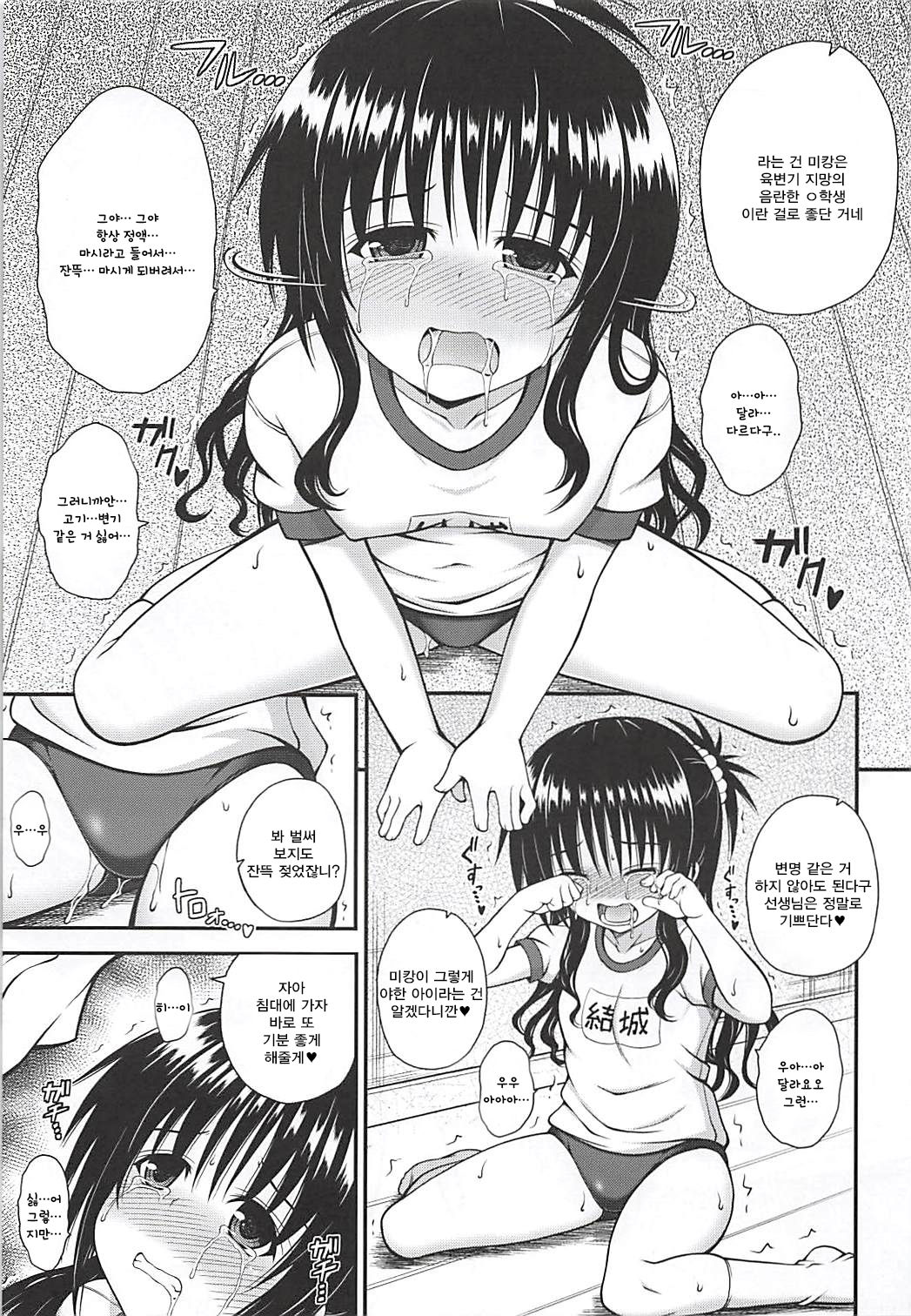 Mikan no Naisho no Shuumatsu  | 미캉의 첫번째 주말 page 12 full