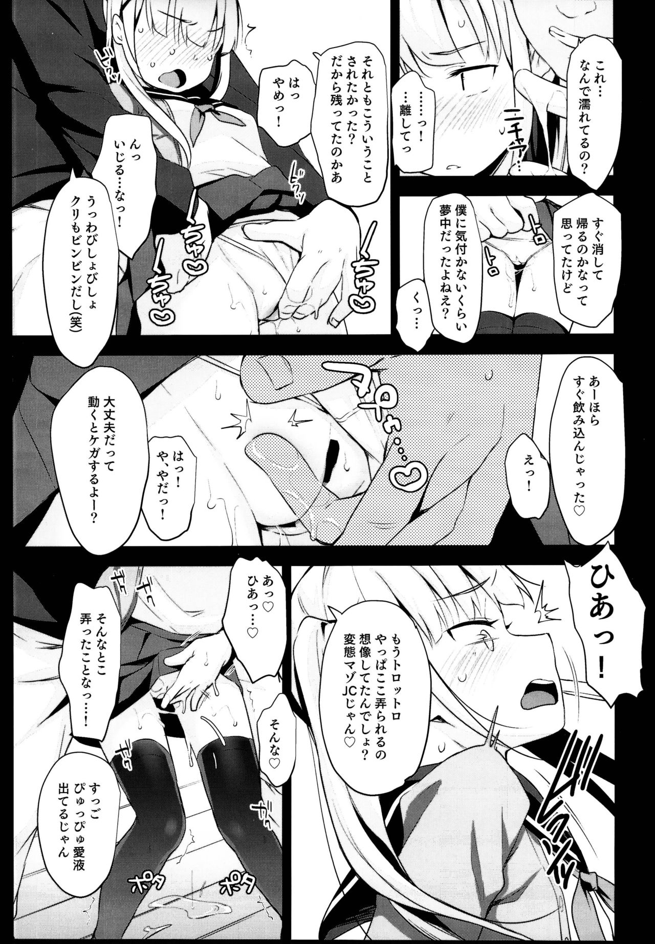 Rachirare Shoujo wa, Manga no Naka de __. Chinatsu Hen page 11 full