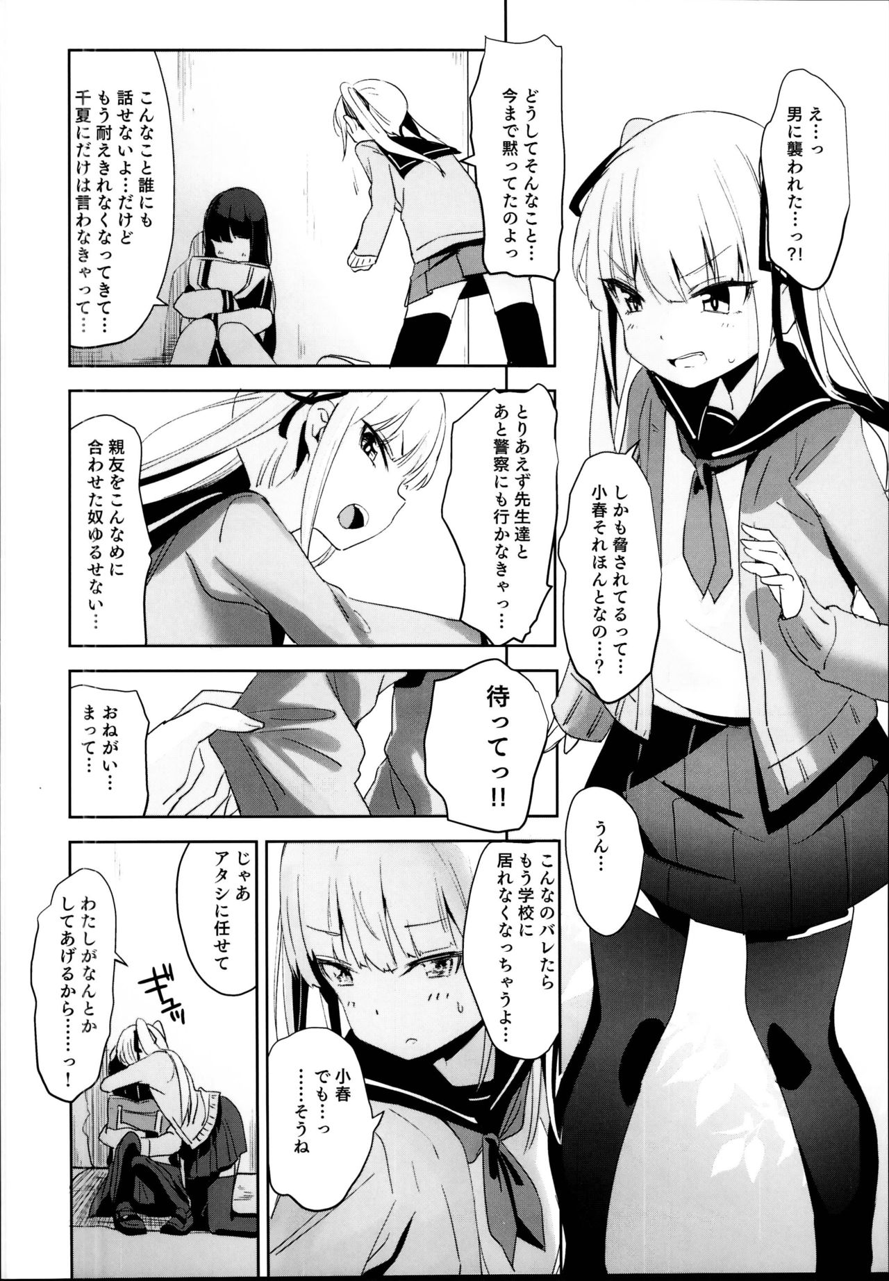 Rachirare Shoujo wa, Manga no Naka de __. Chinatsu Hen page 6 full