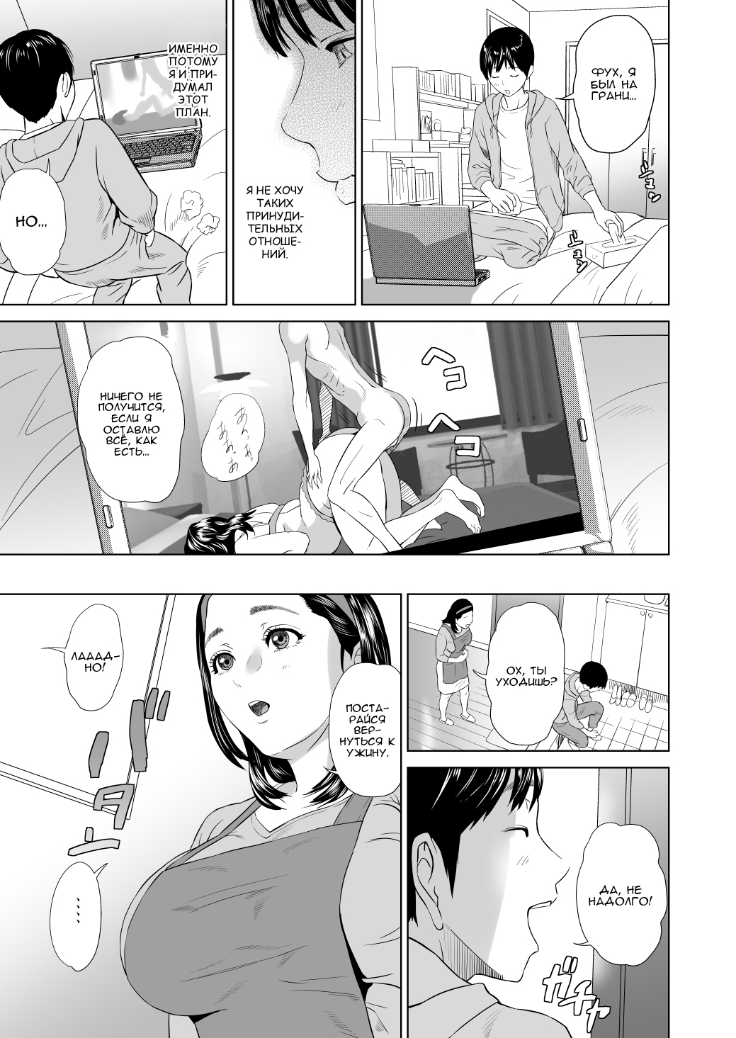 Kinjo Yuuwaku Mama Hen Kouhen | Семейные искушения часть матери. часть Вторая. page 6 full