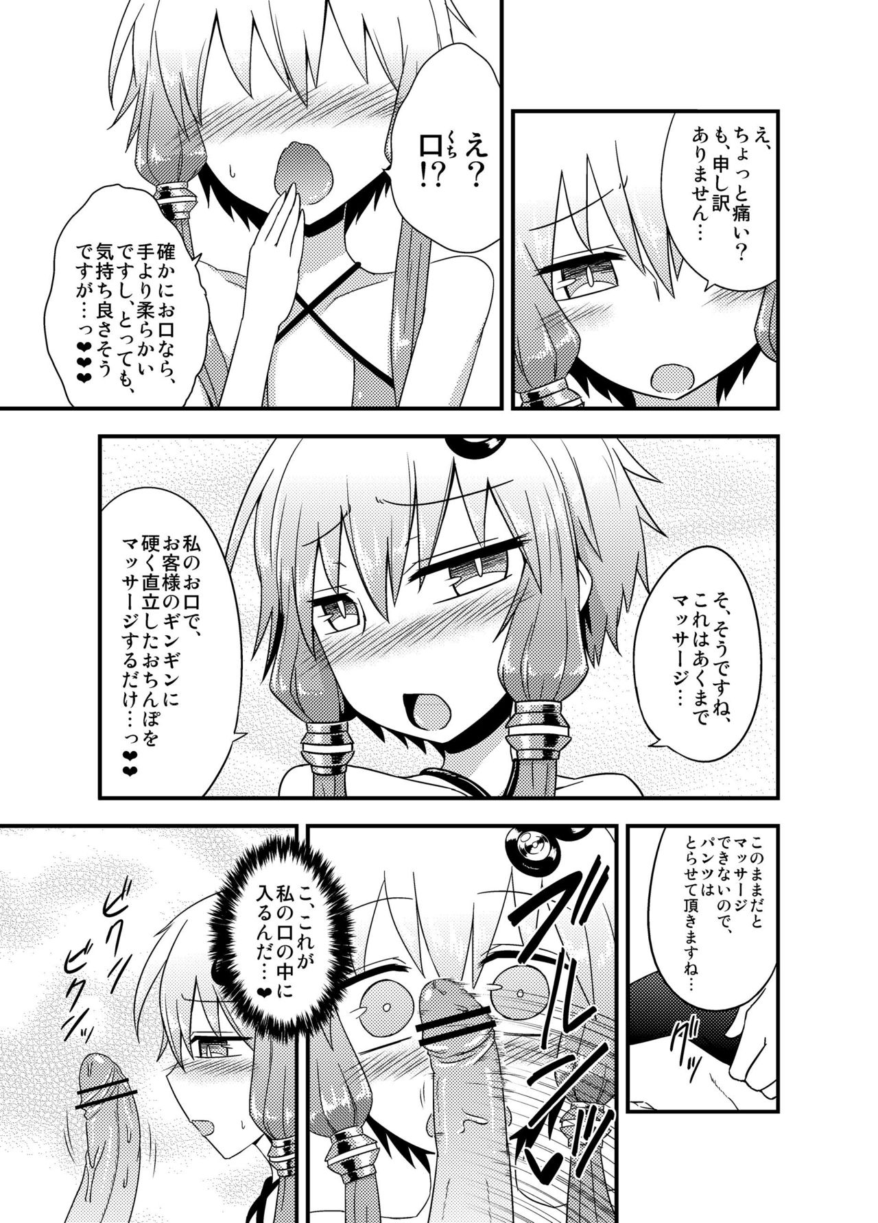 Yukari-san ga Sentai Service o Hajimeta You desu. page 12 full