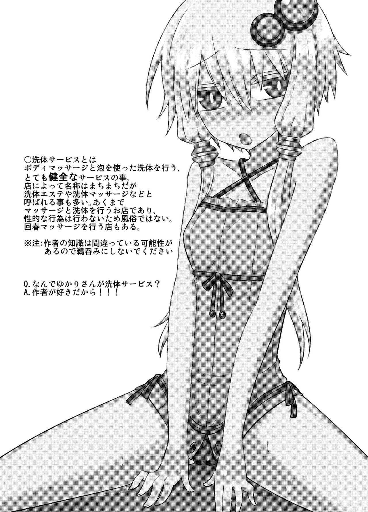 Yukari-san ga Sentai Service o Hajimeta You desu. page 2 full