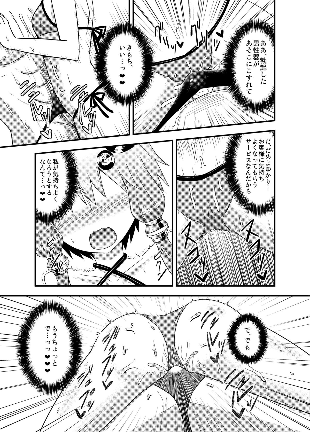 Yukari-san ga Sentai Service o Hajimeta You desu. page 8 full
