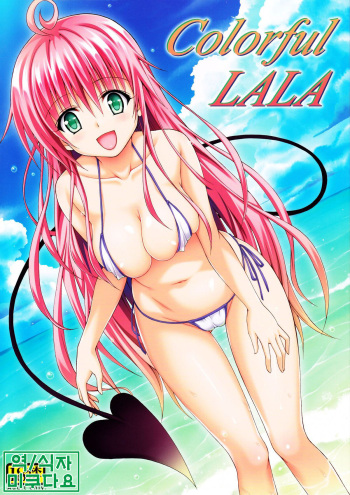 (C84) [TORA MACHINE (Kasukabe Taro)] Colorful LALA (To LOVE-Ru Darkness) [Korean] [Decensored] cover