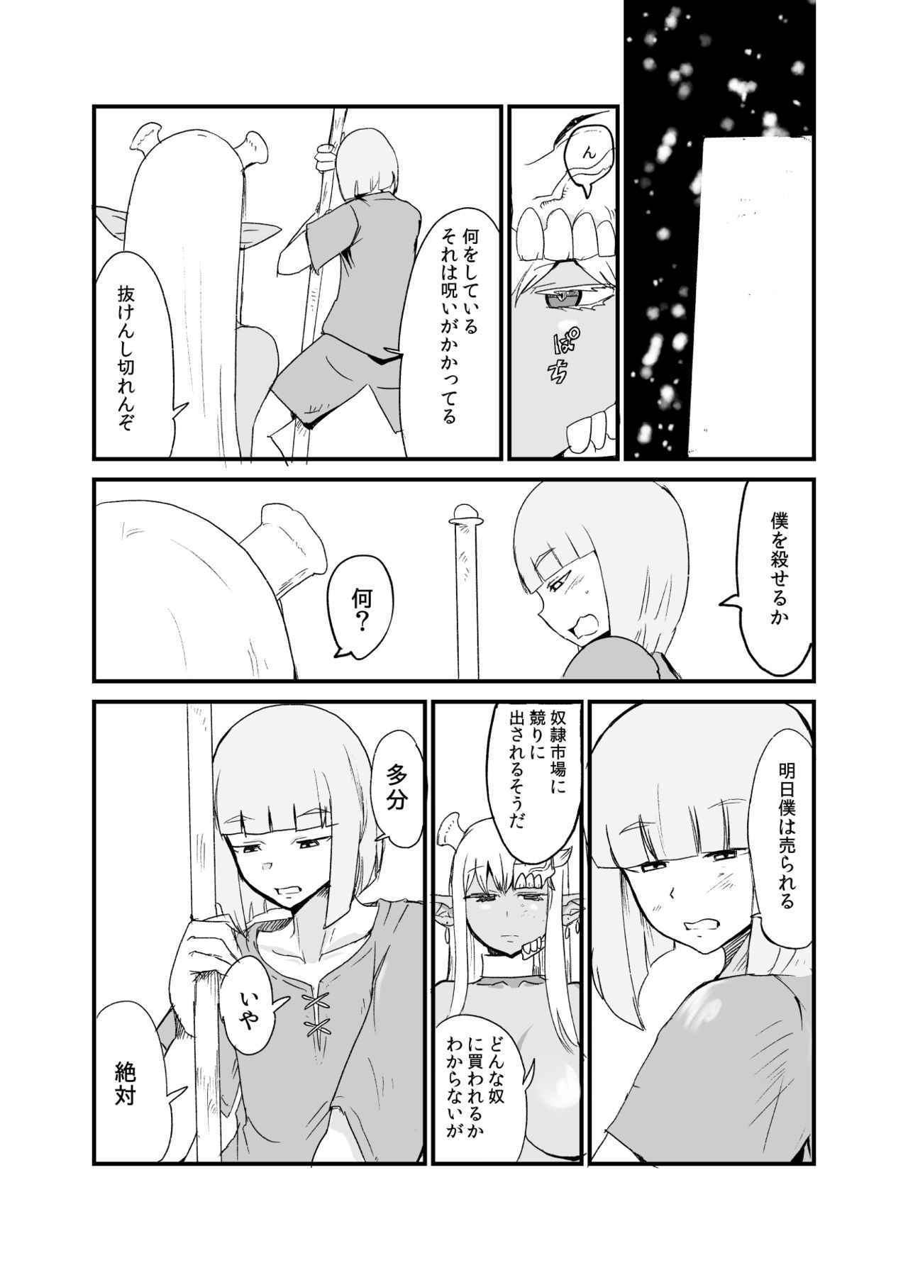 Hebi to Ouji page 7 full