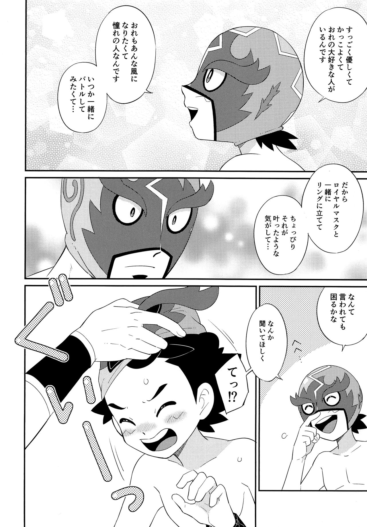 Nayameru-kun ni Knockout page 5 full