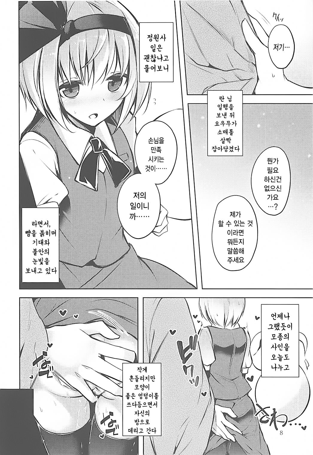 Hakumayo Schedule AM  |  하쿠마요 스케줄 AM page 10 full