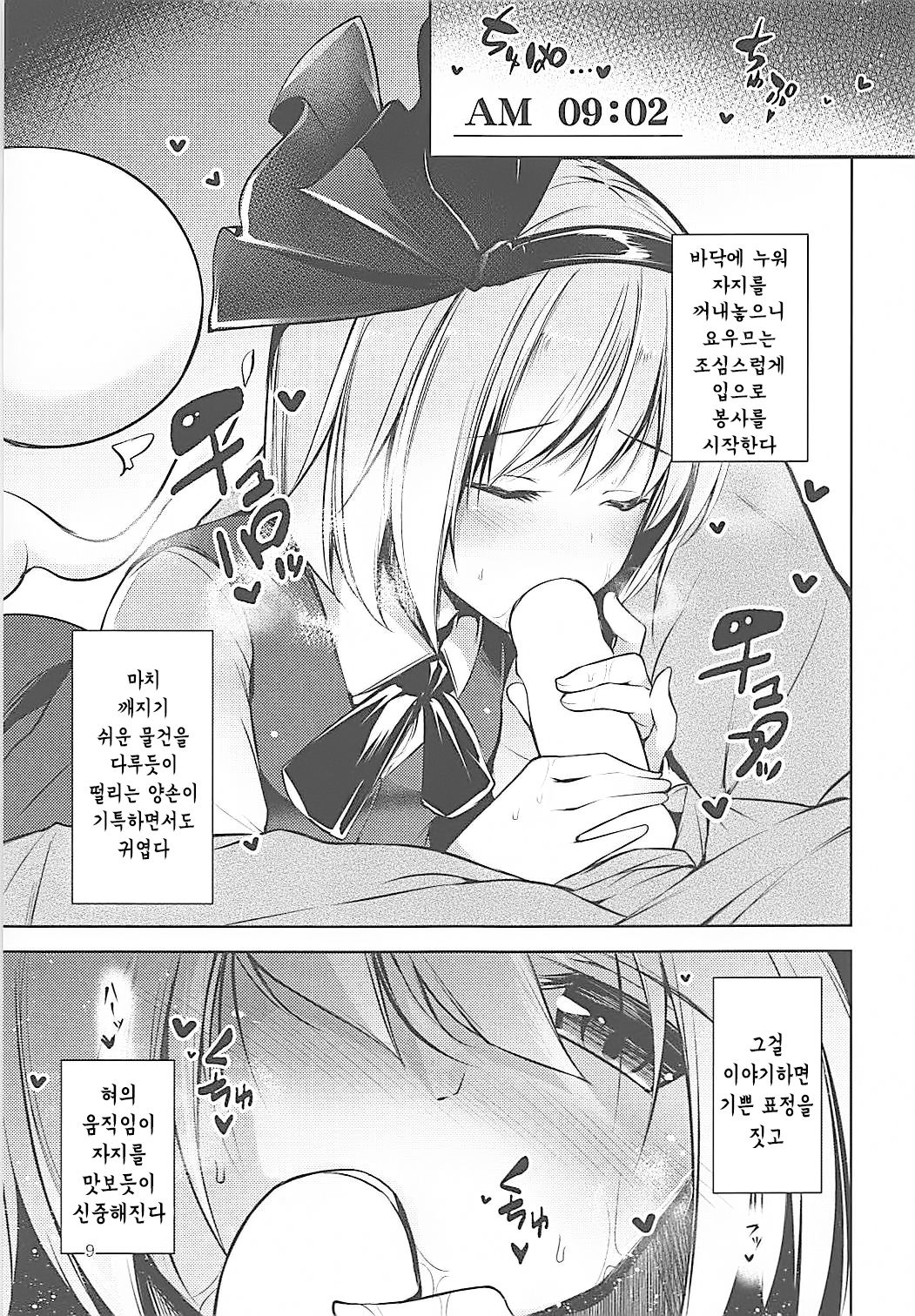 Hakumayo Schedule AM  |  하쿠마요 스케줄 AM page 11 full