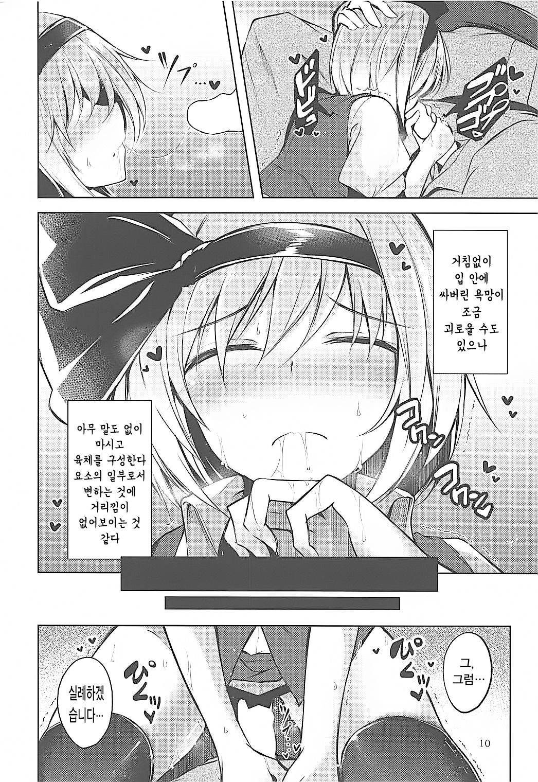 Hakumayo Schedule AM  |  하쿠마요 스케줄 AM page 12 full