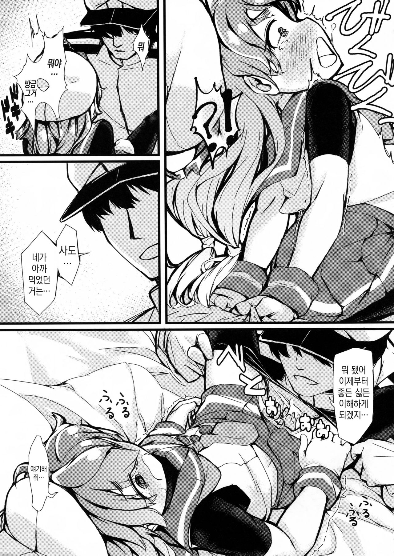 Gomenne Sado-sama | 미안해 사도 님 page 10 full