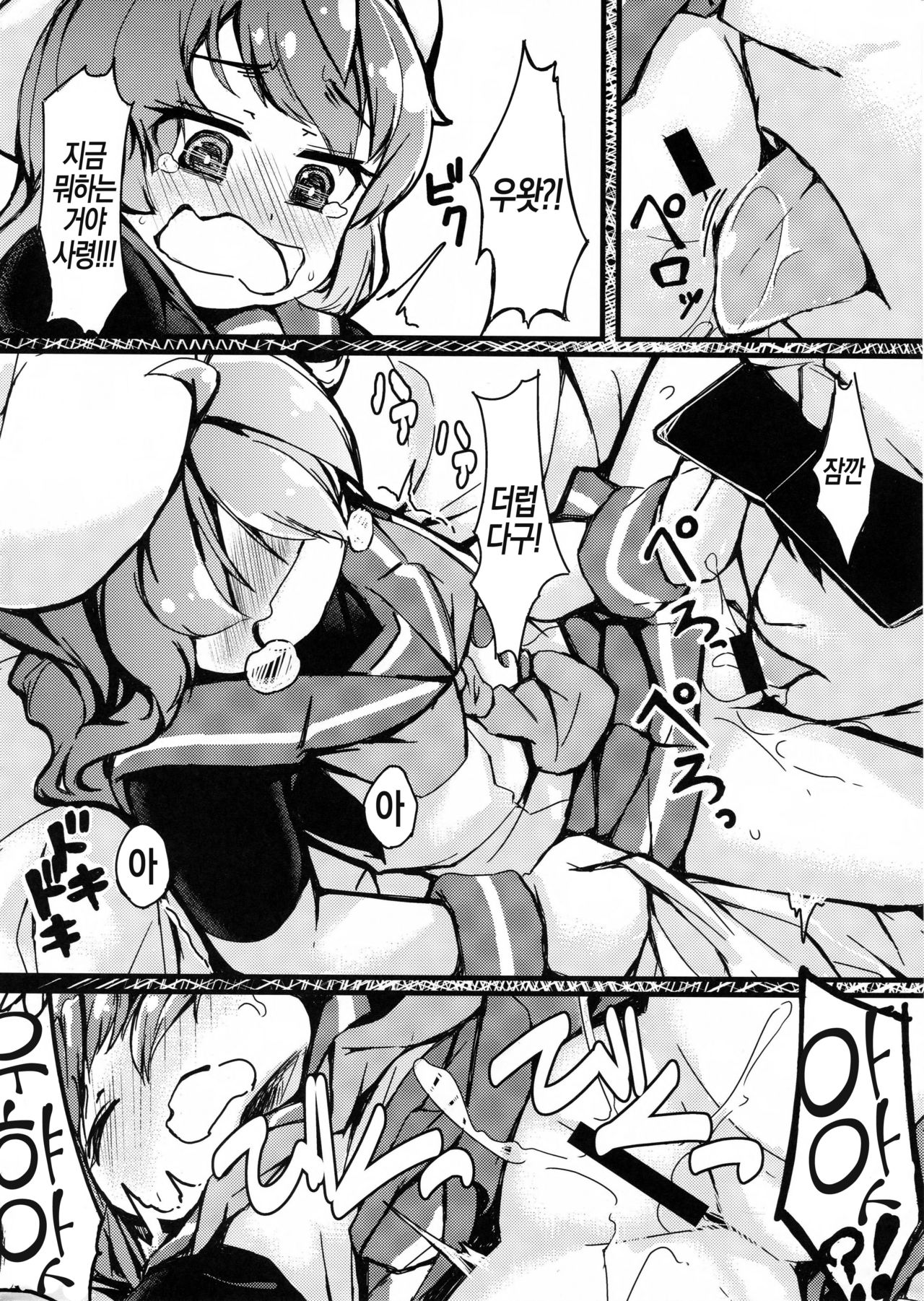 Gomenne Sado-sama | 미안해 사도 님 page 11 full