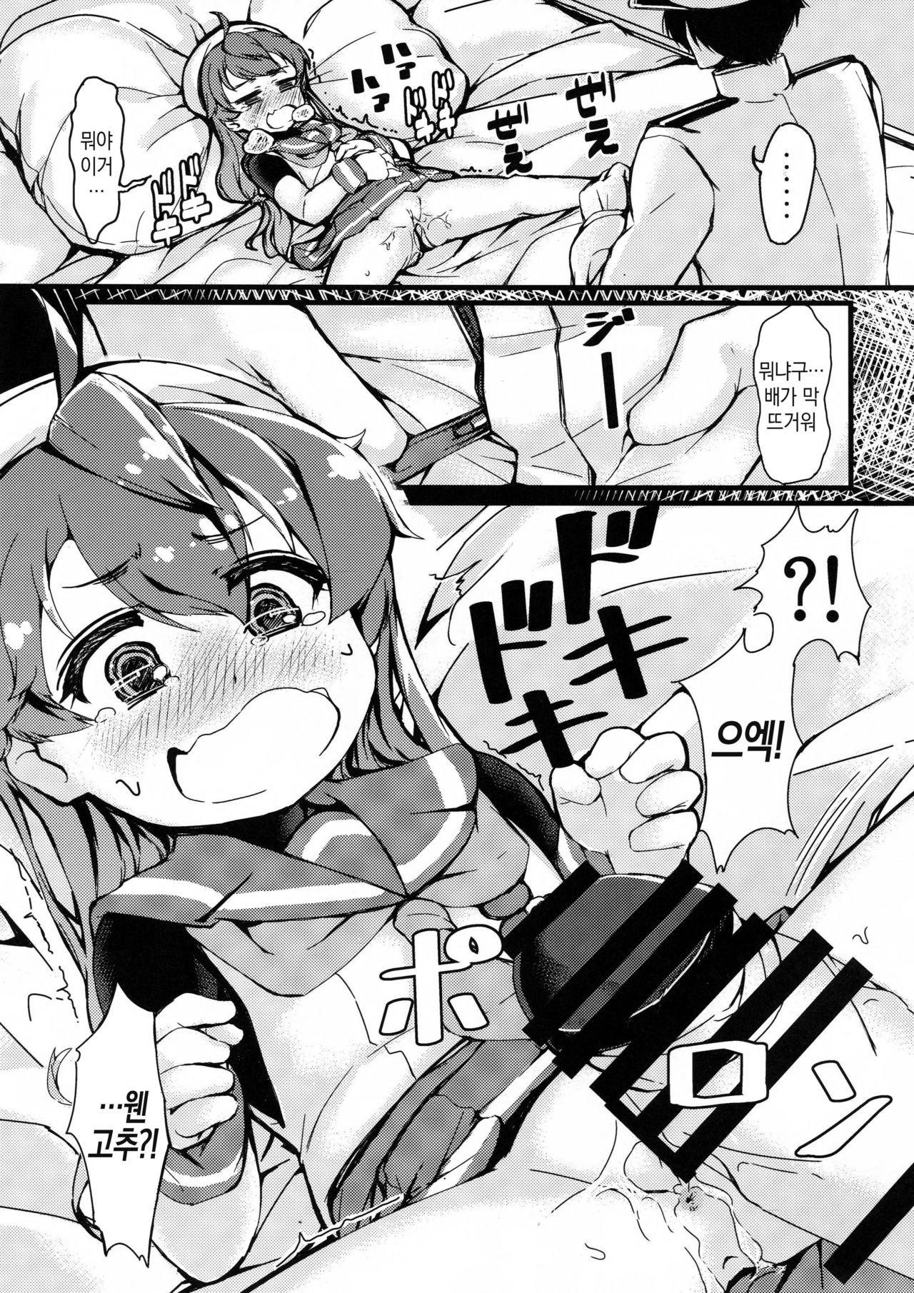Gomenne Sado-sama | 미안해 사도 님 page 12 full