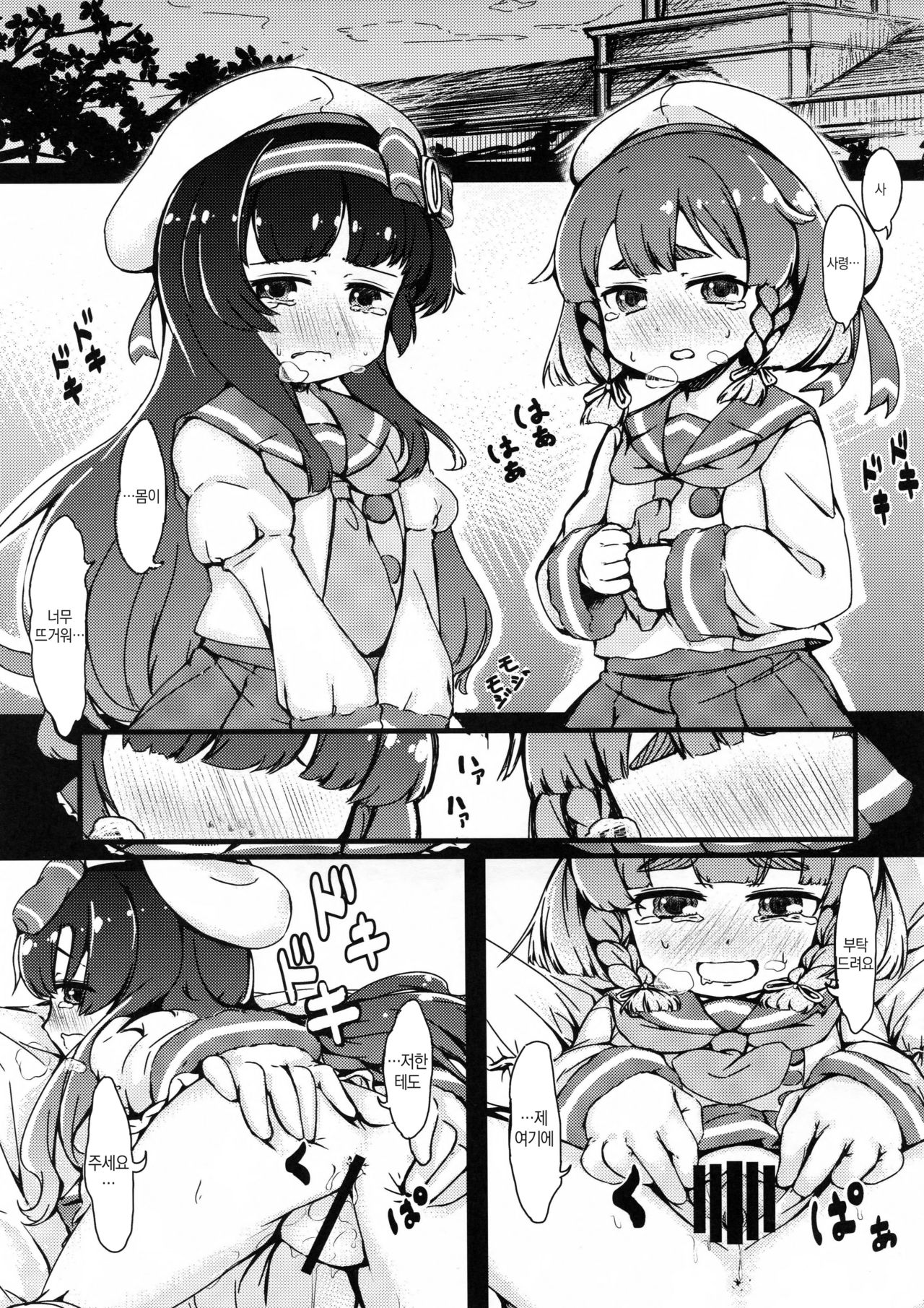 Gomenne Sado-sama | 미안해 사도 님 page 2 full