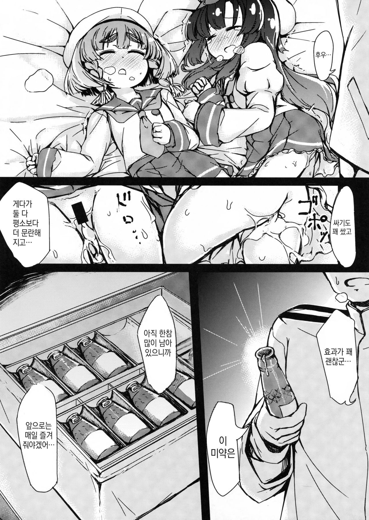 Gomenne Sado-sama | 미안해 사도 님 page 5 full