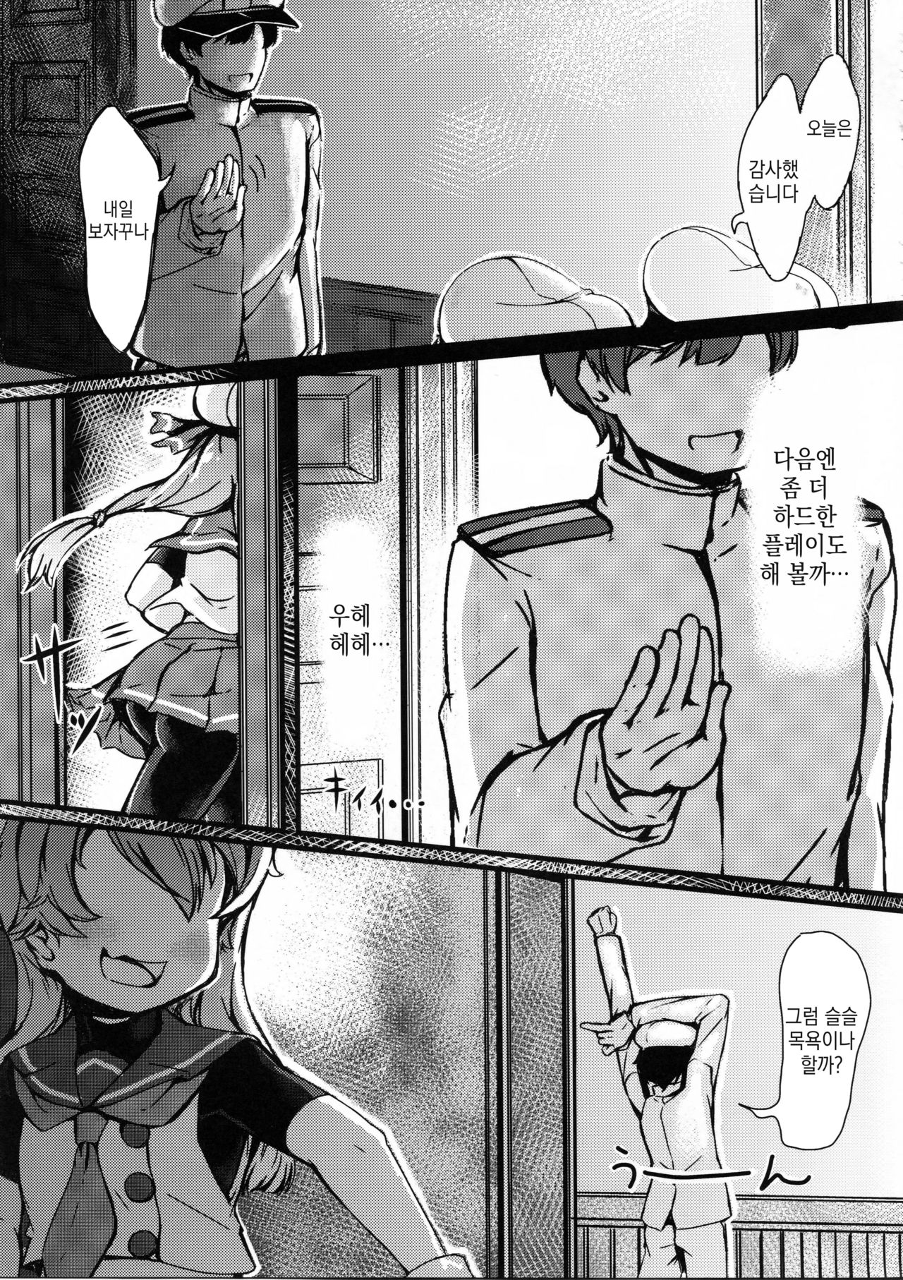 Gomenne Sado-sama | 미안해 사도 님 page 6 full