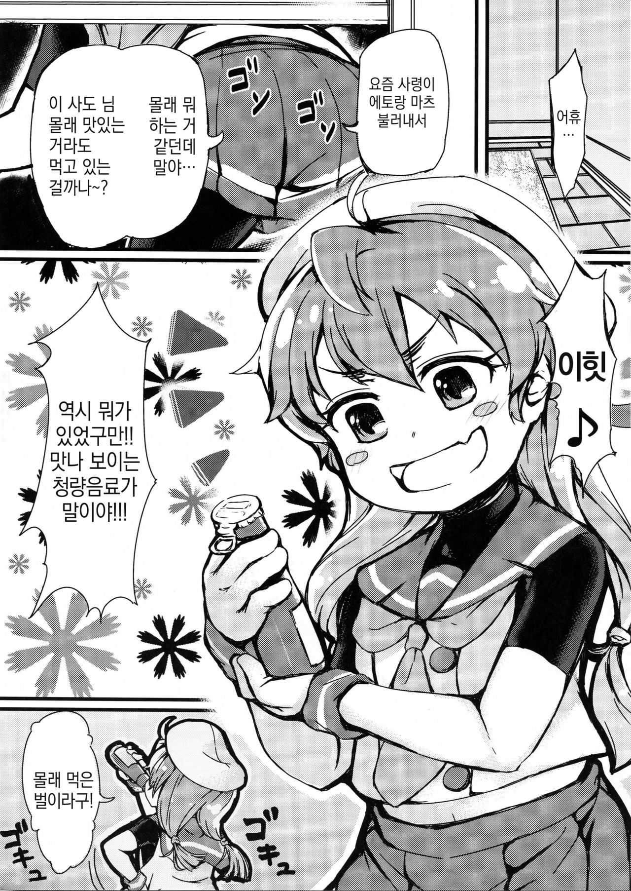 Gomenne Sado-sama | 미안해 사도 님 page 7 full
