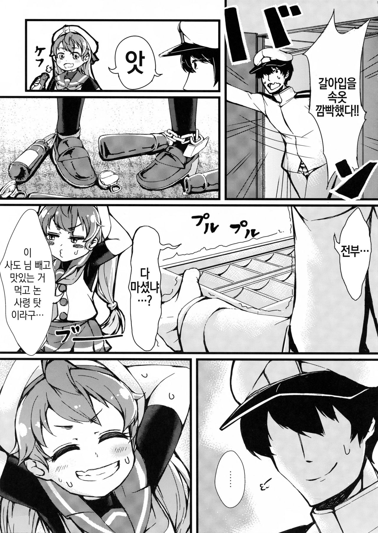 Gomenne Sado-sama | 미안해 사도 님 page 8 full