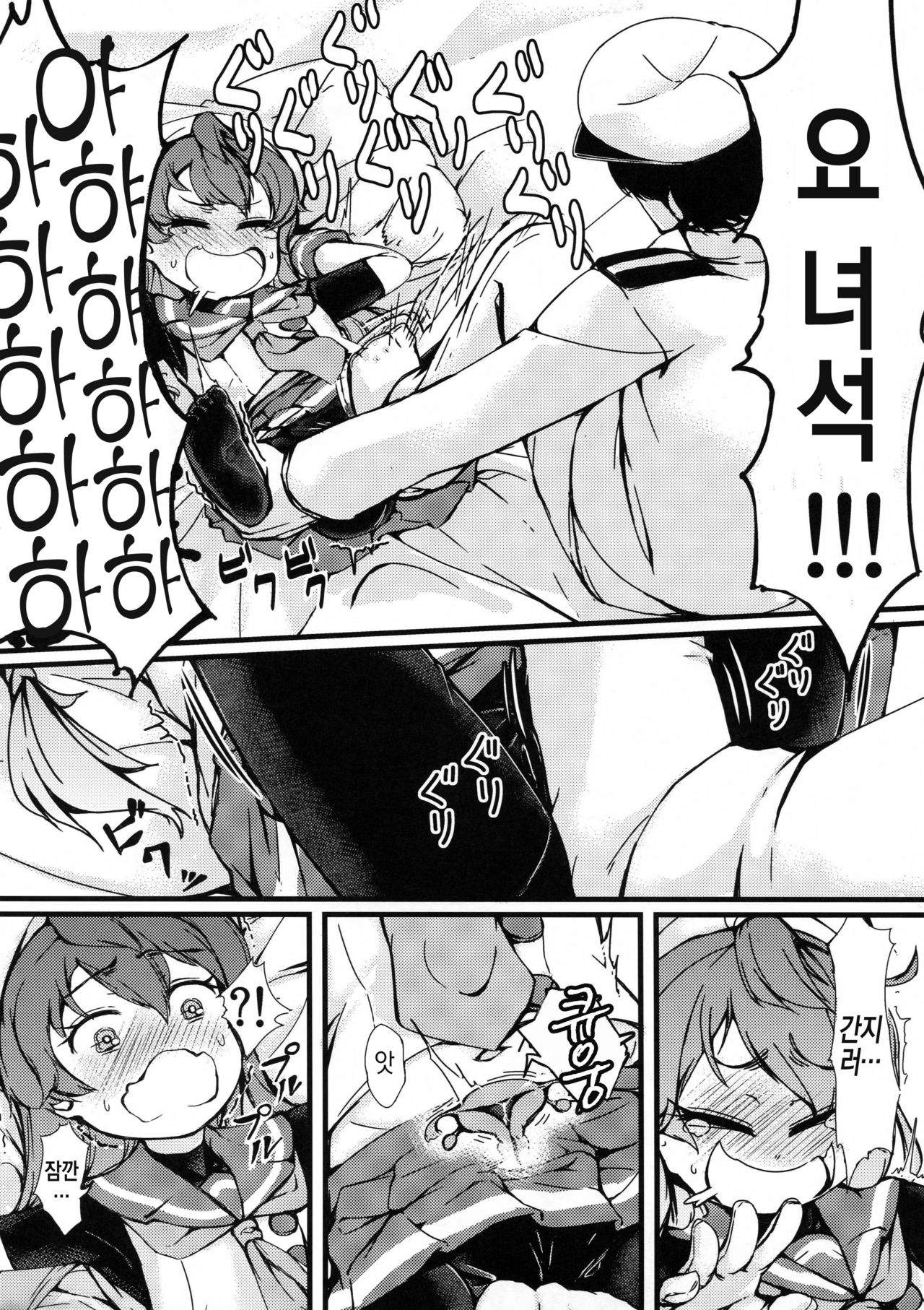 Gomenne Sado-sama | 미안해 사도 님 page 9 full
