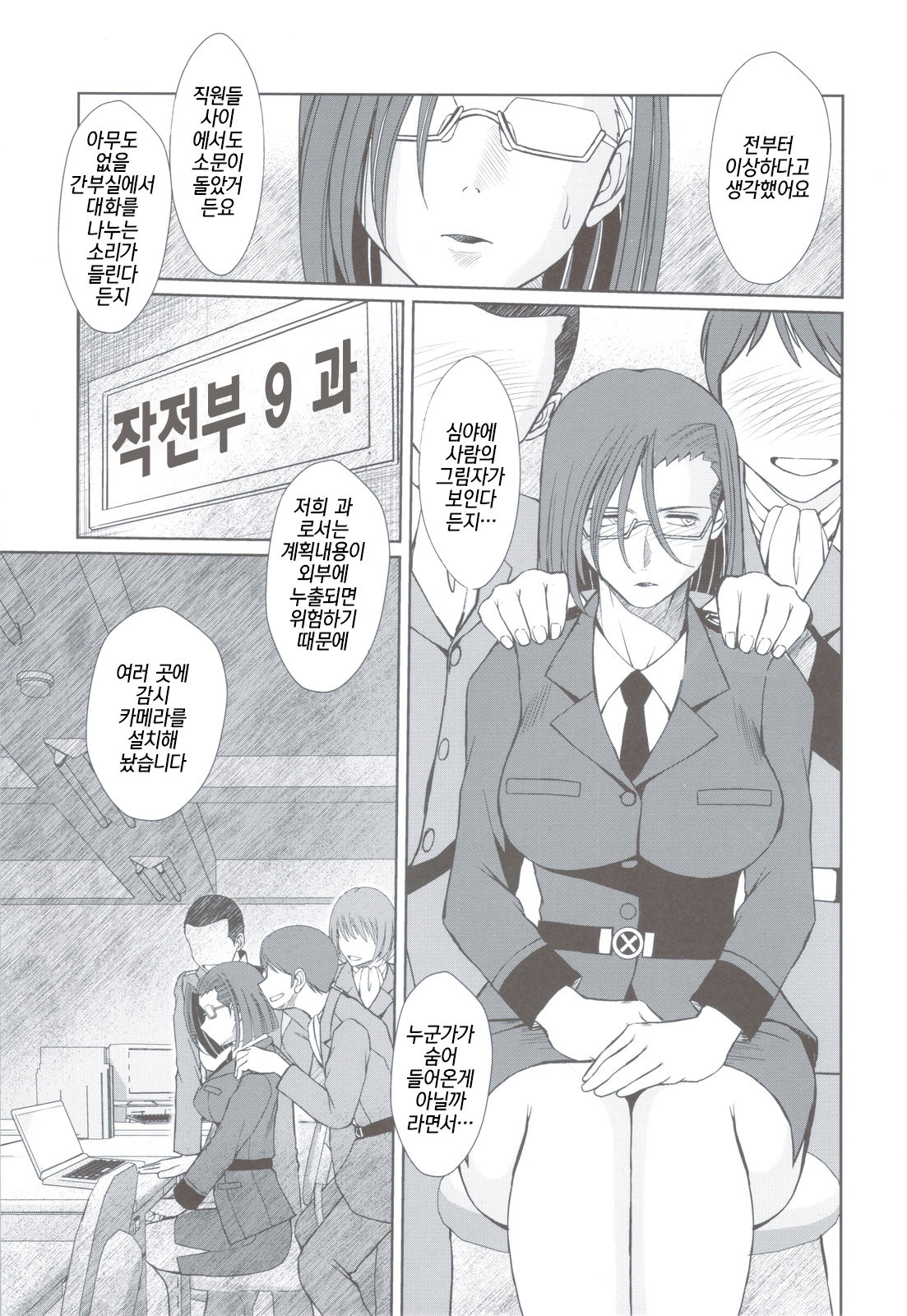 2199-nen no Niimi Kaoru | 2199년의 니이미 카오루 page 10 full