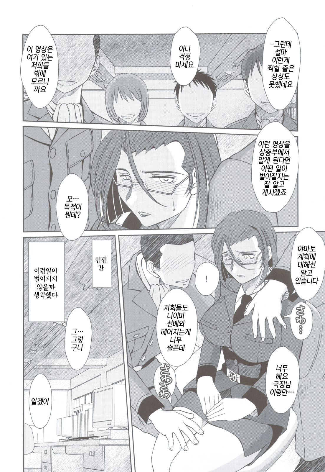 2199-nen no Niimi Kaoru | 2199년의 니이미 카오루 page 11 full