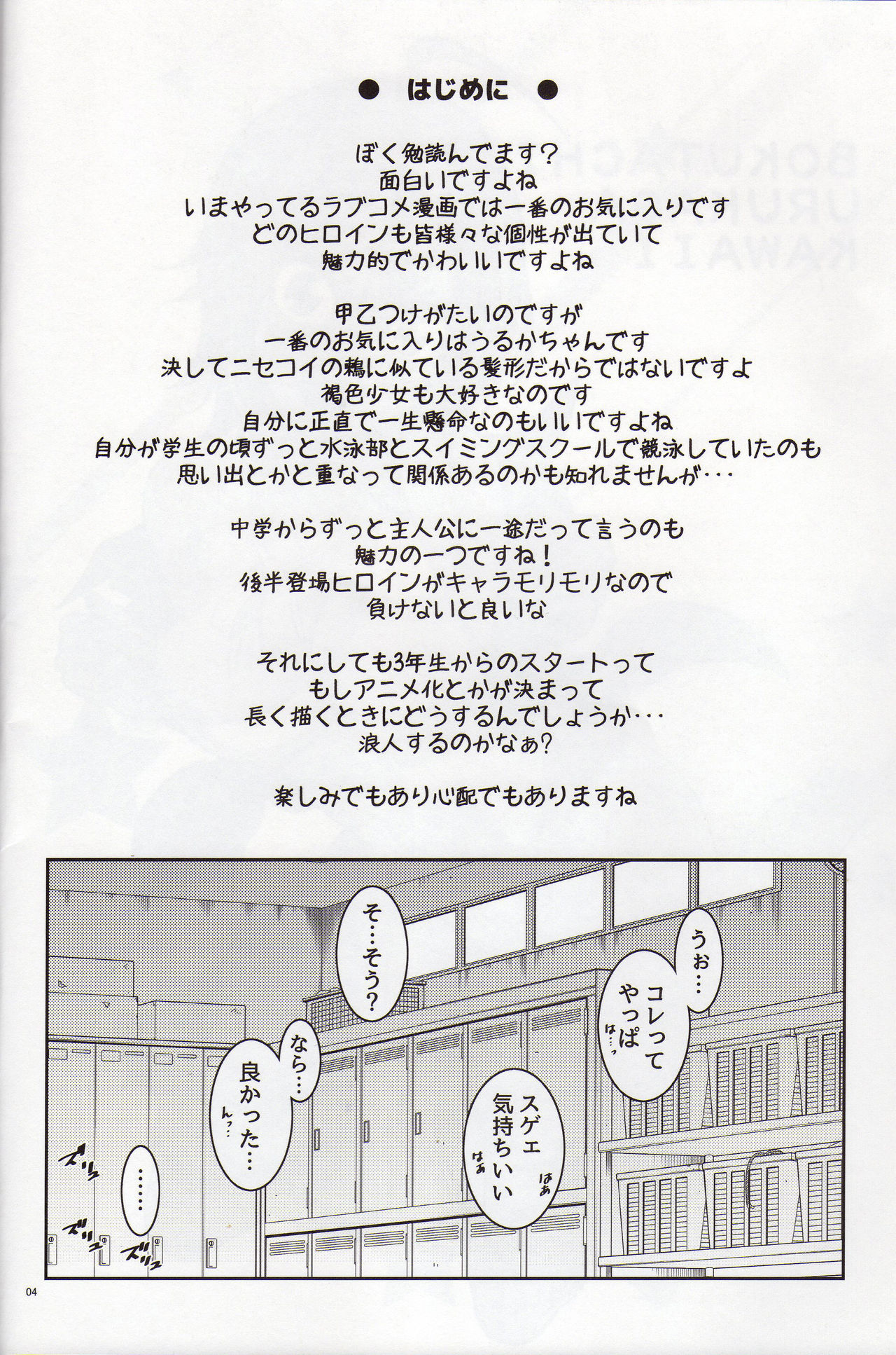 BOKUTACHIHA URUKAGA KAWAII page 3 full