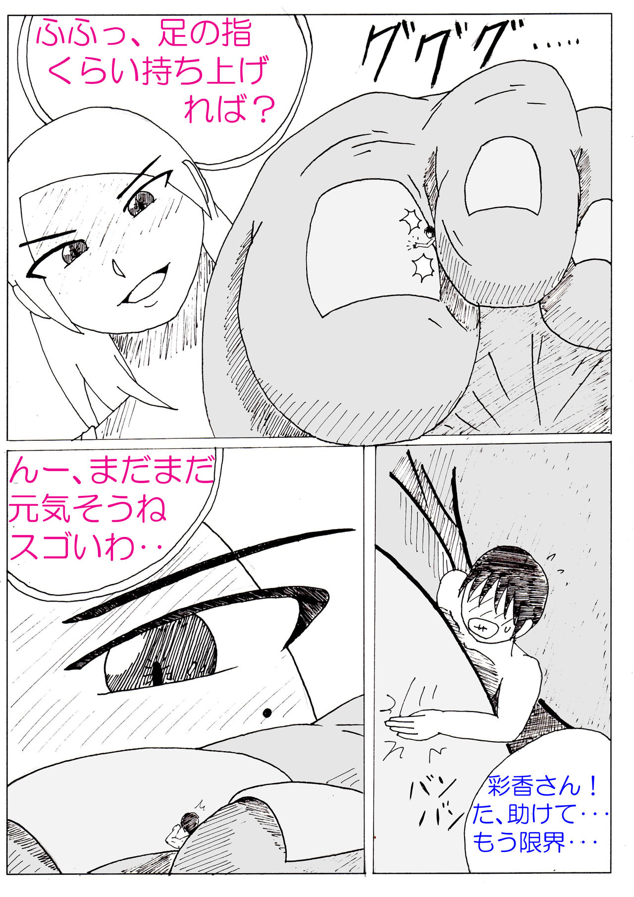 Ayaka no Kyodai na Suashi Sono 4 page 11 full