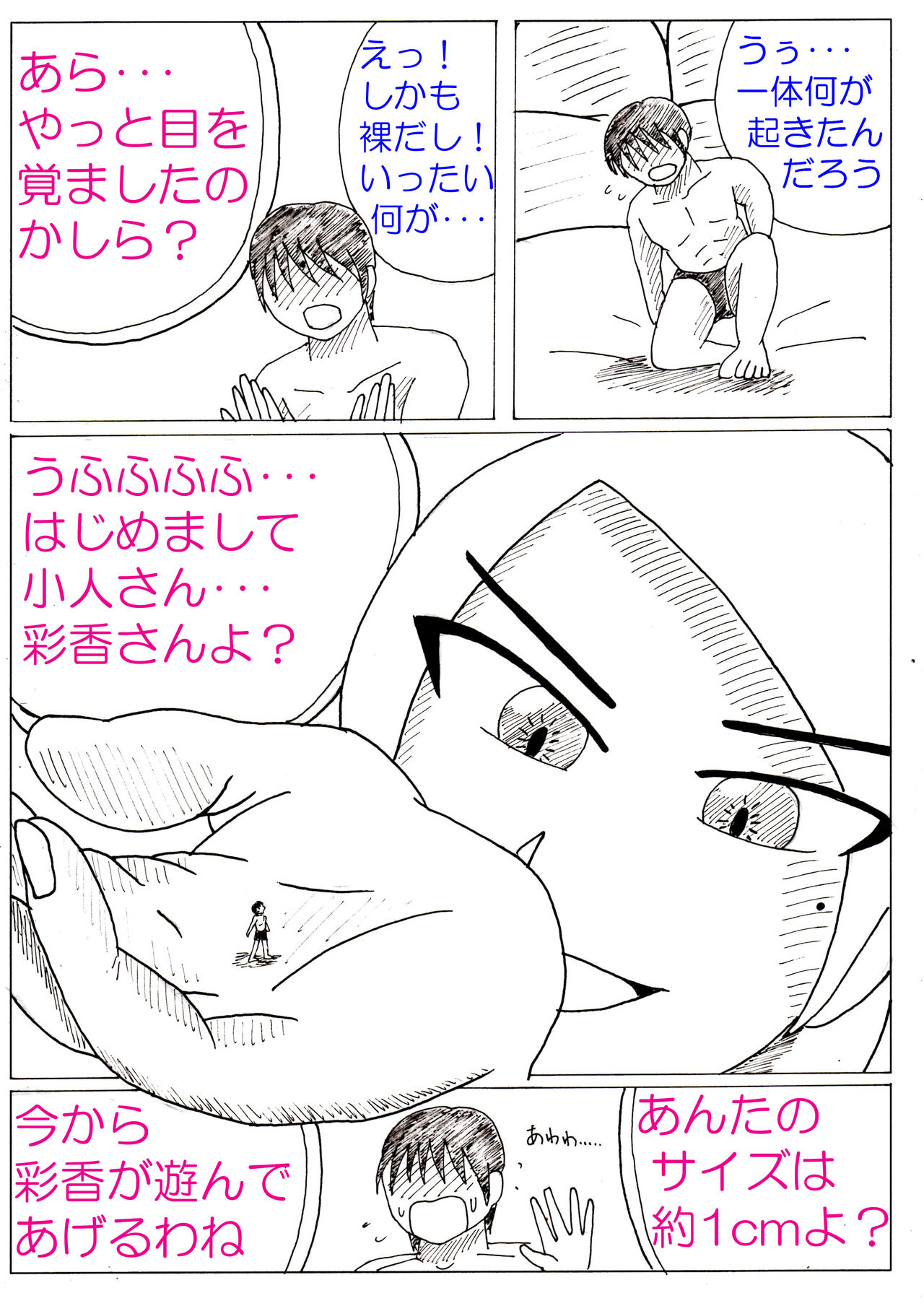 Ayaka no Kyodai na Suashi Sono 4 page 3 full