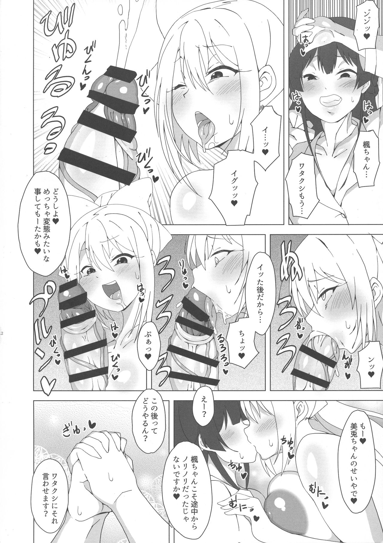 Futanari Iinchou ga suko suko Maple page 11 full