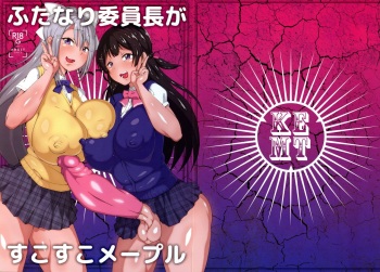 (C94) [Arahabaki (Kuraya)] Futanari Iinchou ga suko suko Maple (Virtual YouTuber) cover