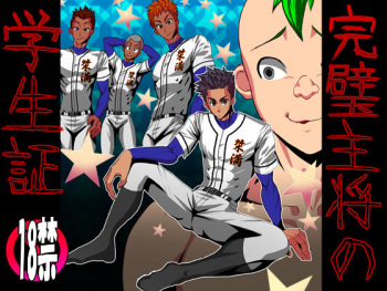 [Giman no Hakoniwa] Kanpeki Shushou no Gakuseishou cover