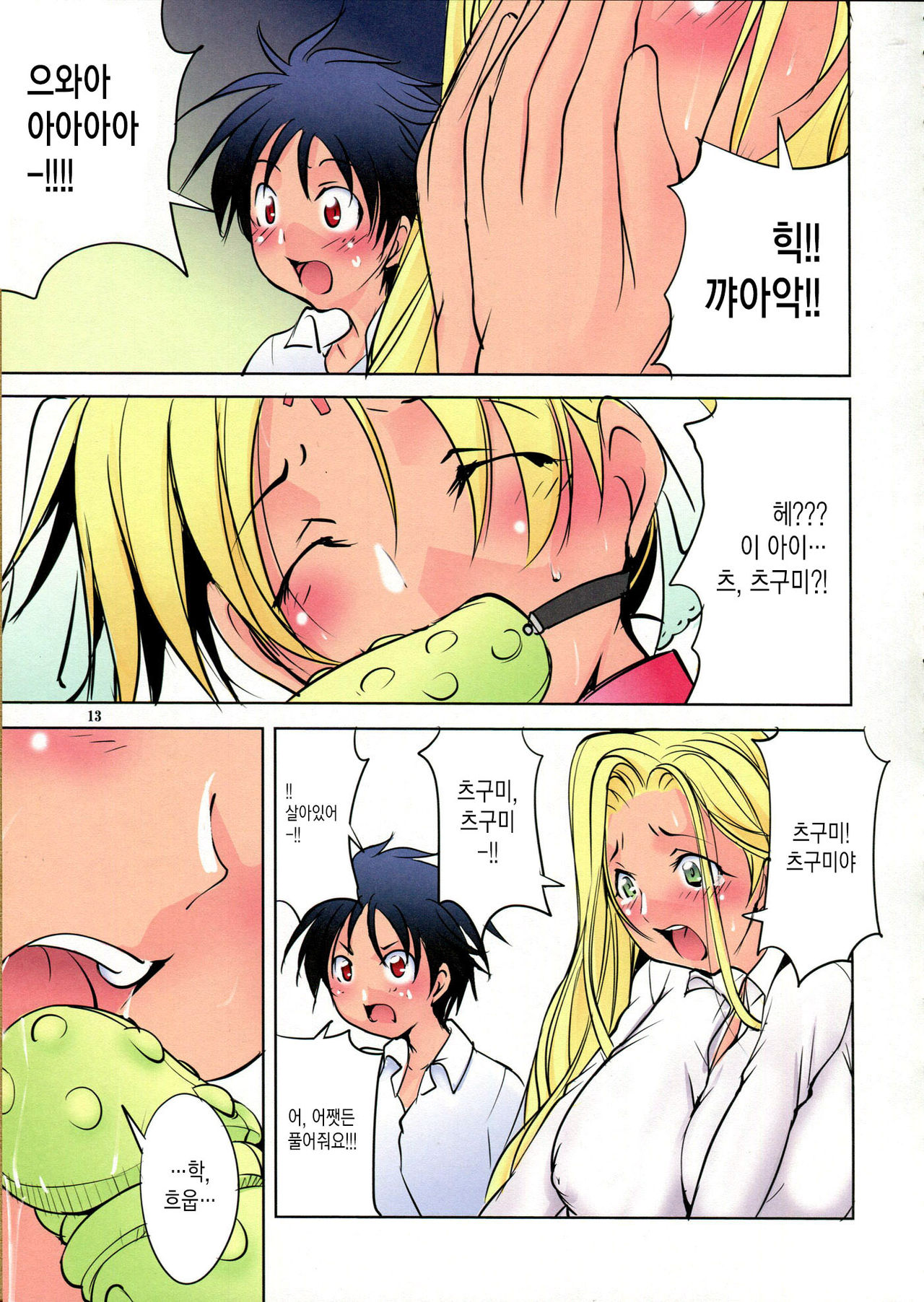 HenkyakuZumi 1 page 12 full