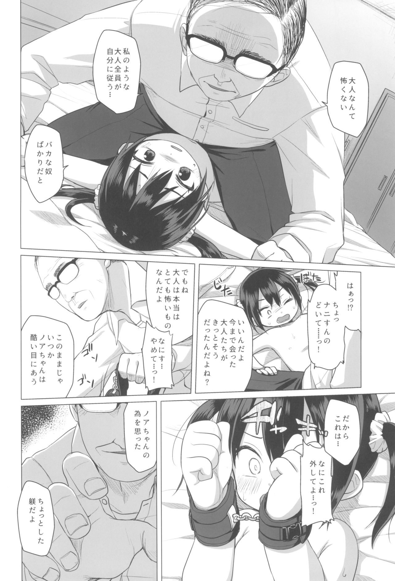 Otona nante Baka bakka page 10 full
