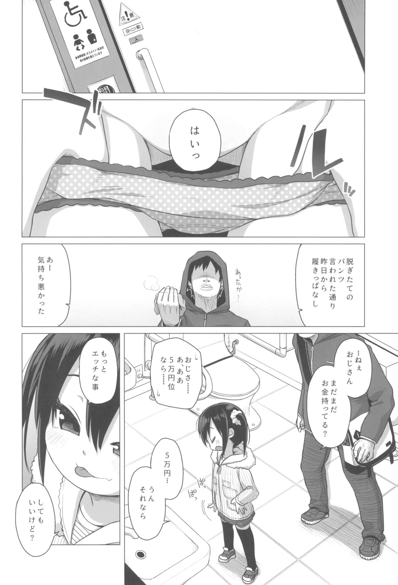 Otona nante Baka bakka page 4 full