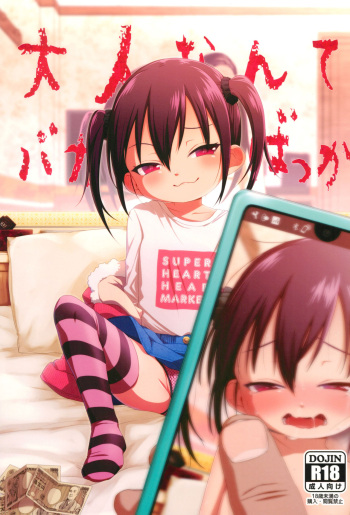 (C95) [Shichiten Battou (Miyasaka Takaji)] Otona nante Baka bakka cover