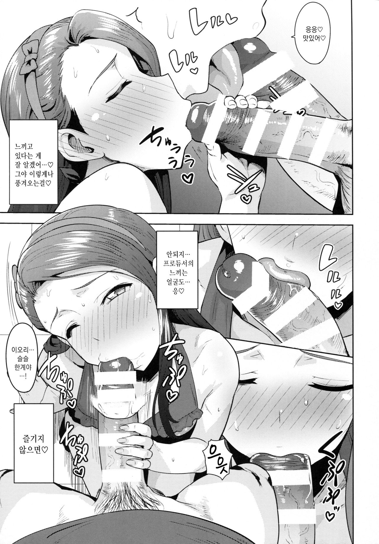 Ama-Ama Iorin 2 | 달콤달콤 이오링 2 page 10 full