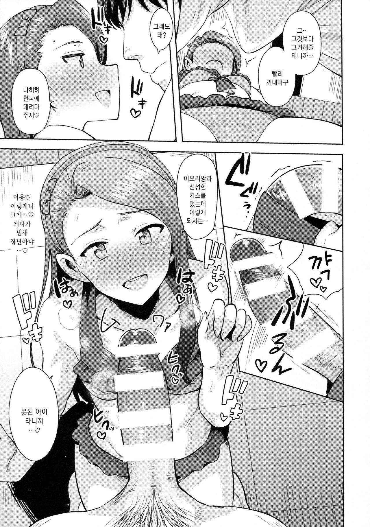 Ama-Ama Iorin 2 | 달콤달콤 이오링 2 page 8 full