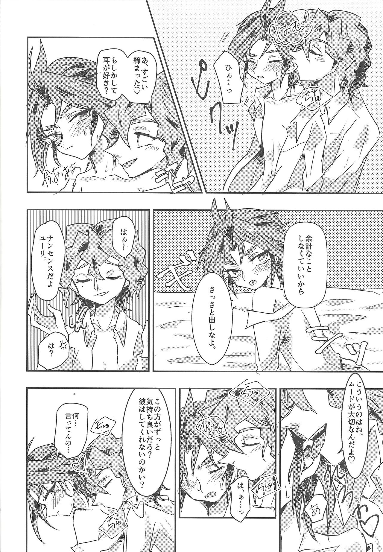 Tada no Himatsubushi page 11 full